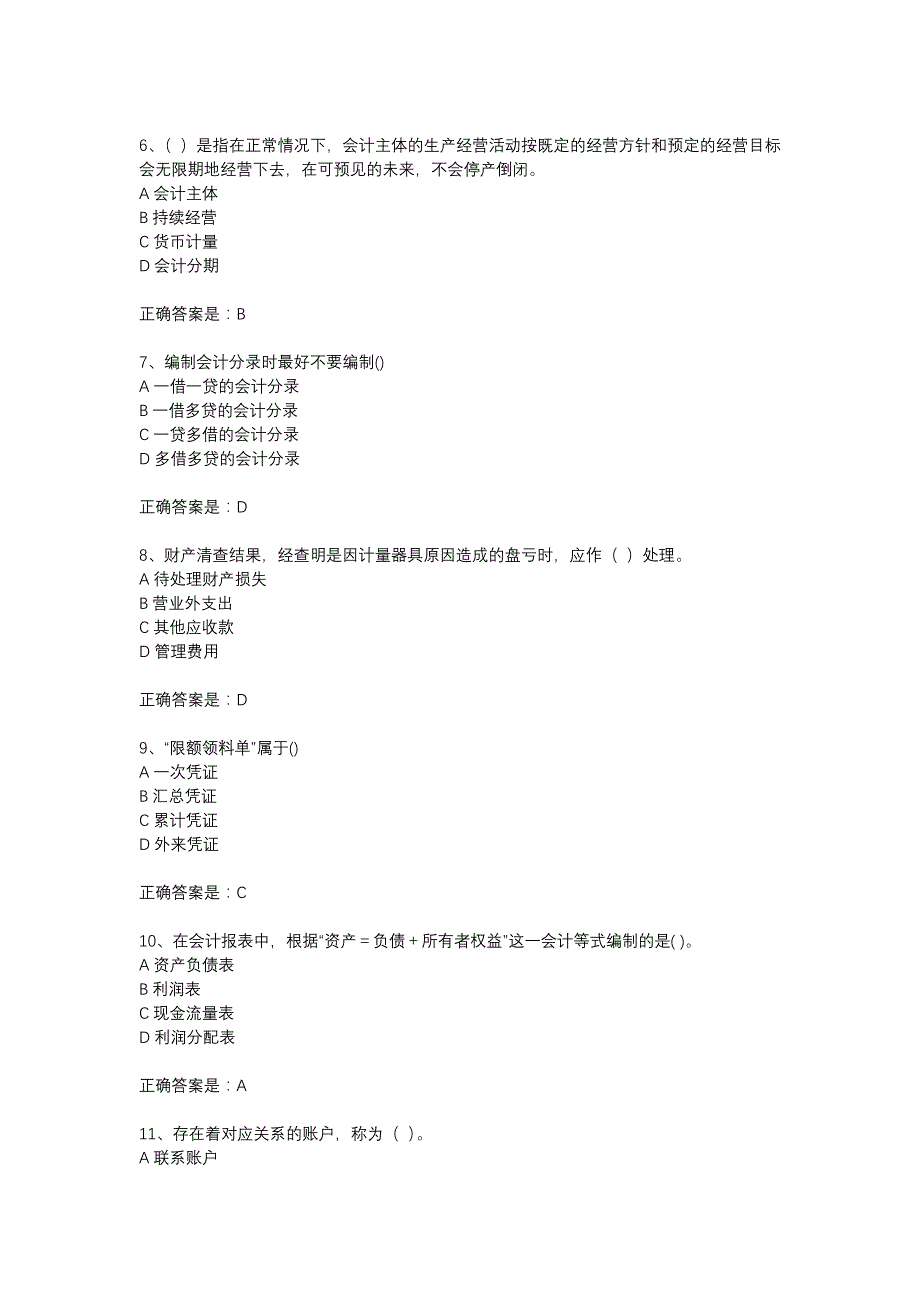 西安交通大学18年3月课程考试《会计学（高起专）》作业考核试题_第2页