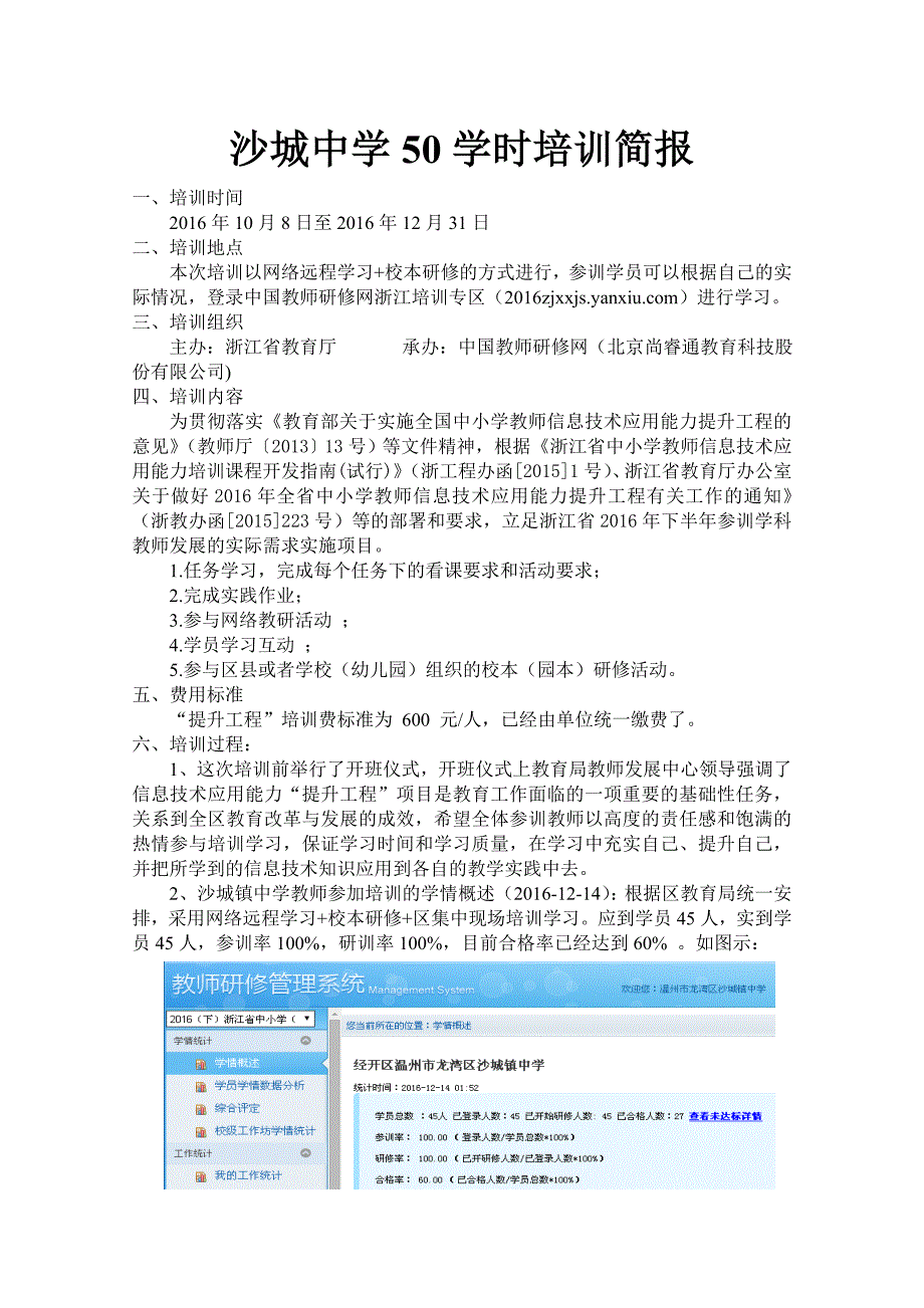 沙城中学50学时培训简报-2016年下半年浙江省信息技术应用能力提升工程_第1页