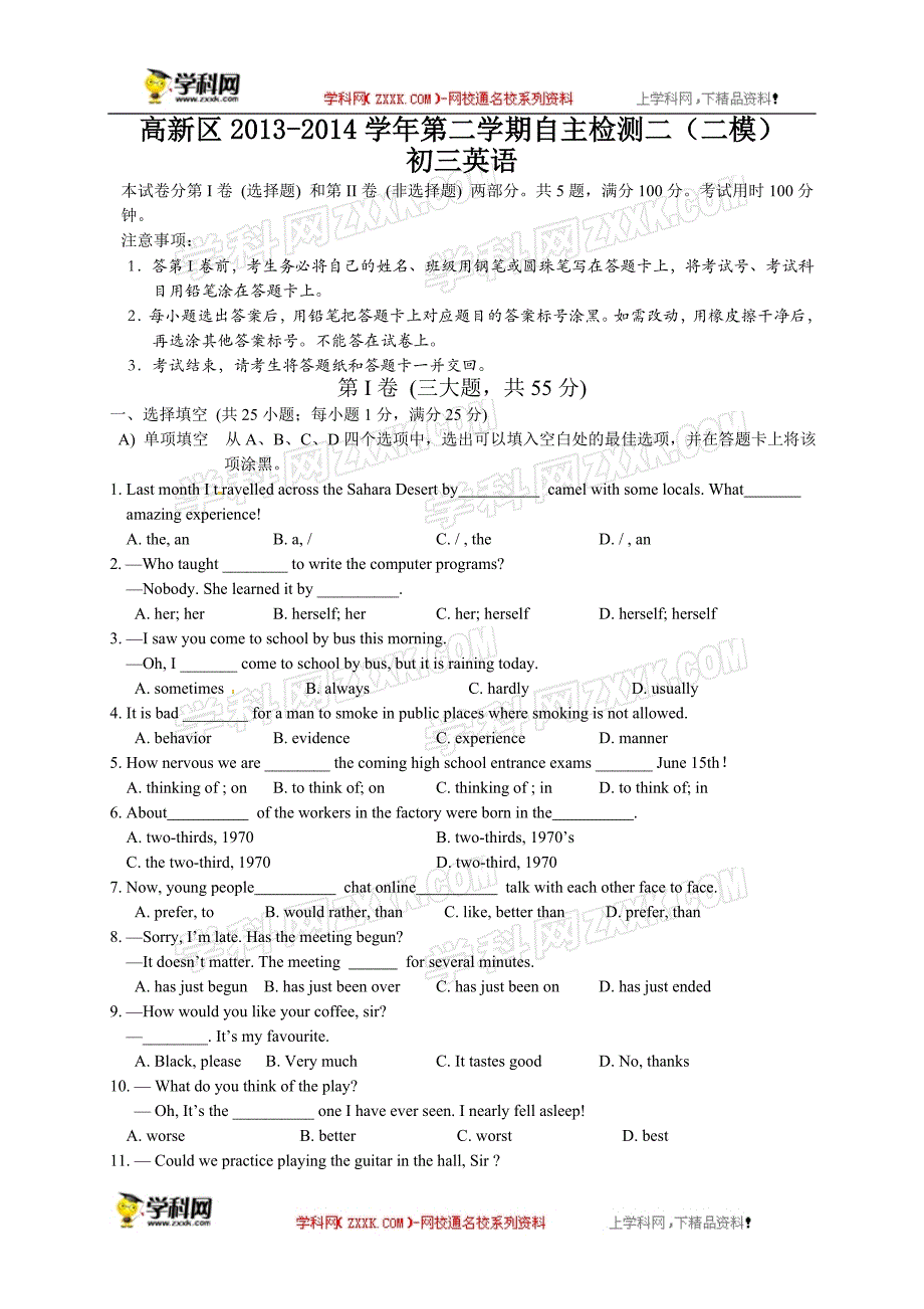 苏州高新区2014年中考二模英语试题_第1页