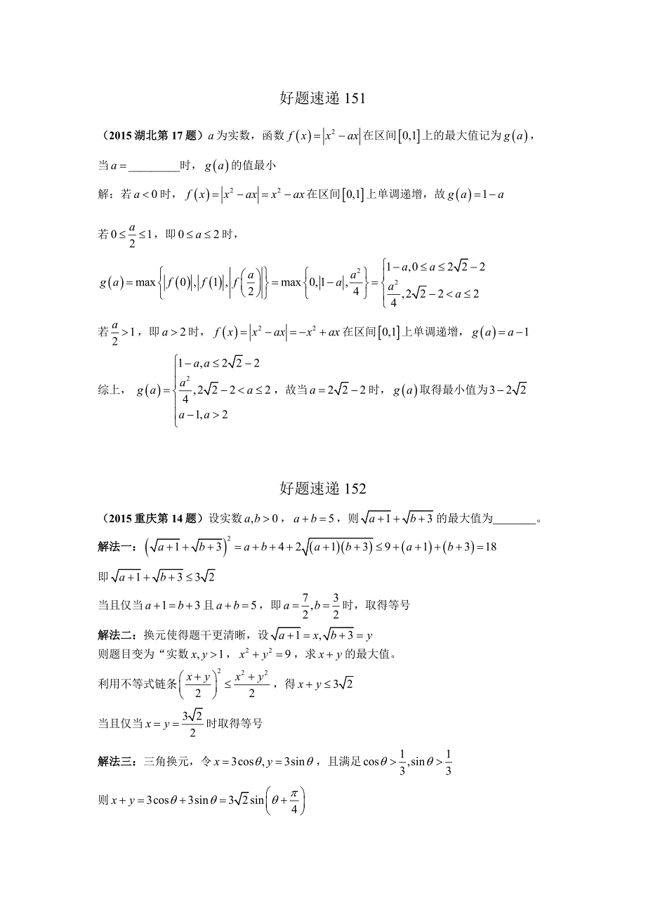 高中数学好题速递400题（151—200）_第1页