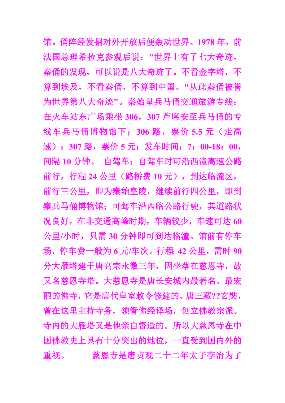 秦始皇兵马俑博物馆坐落在距西安千米的临潼县城东_第2页