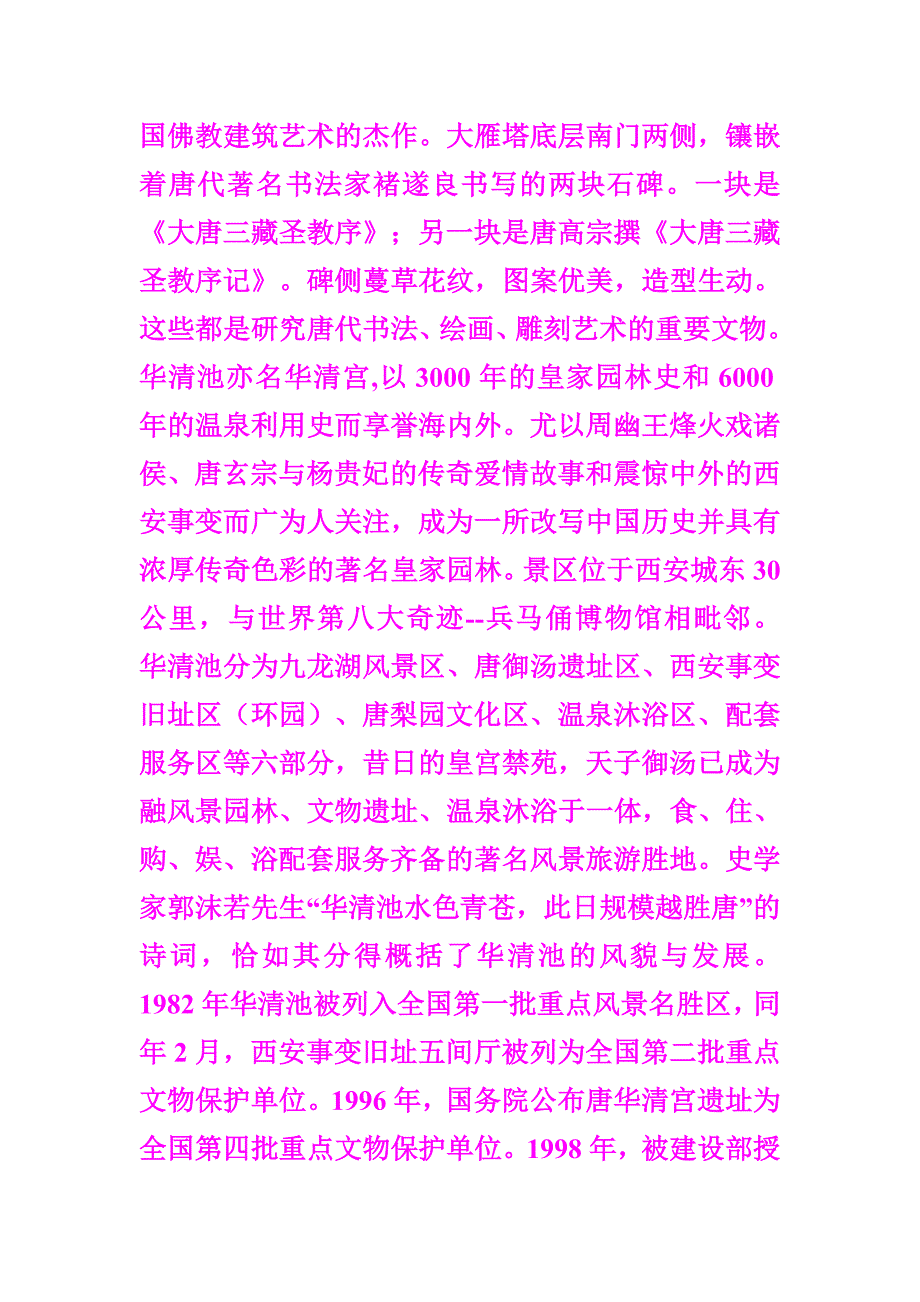 秦始皇兵马俑博物馆坐落在距西安千米的临潼县城东_第4页