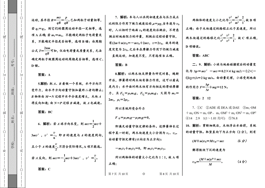 20160106高二动量单元测试题及答案_第4页