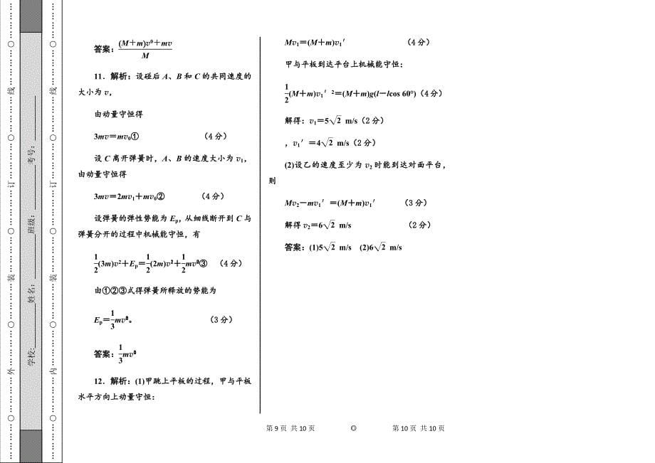 20160106高二动量单元测试题及答案_第5页