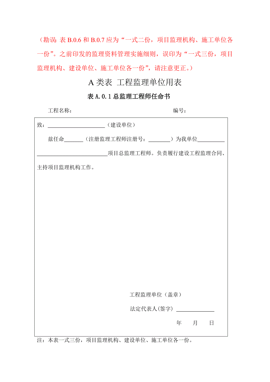 监理服务规范表A.B.C类空白表_第1页