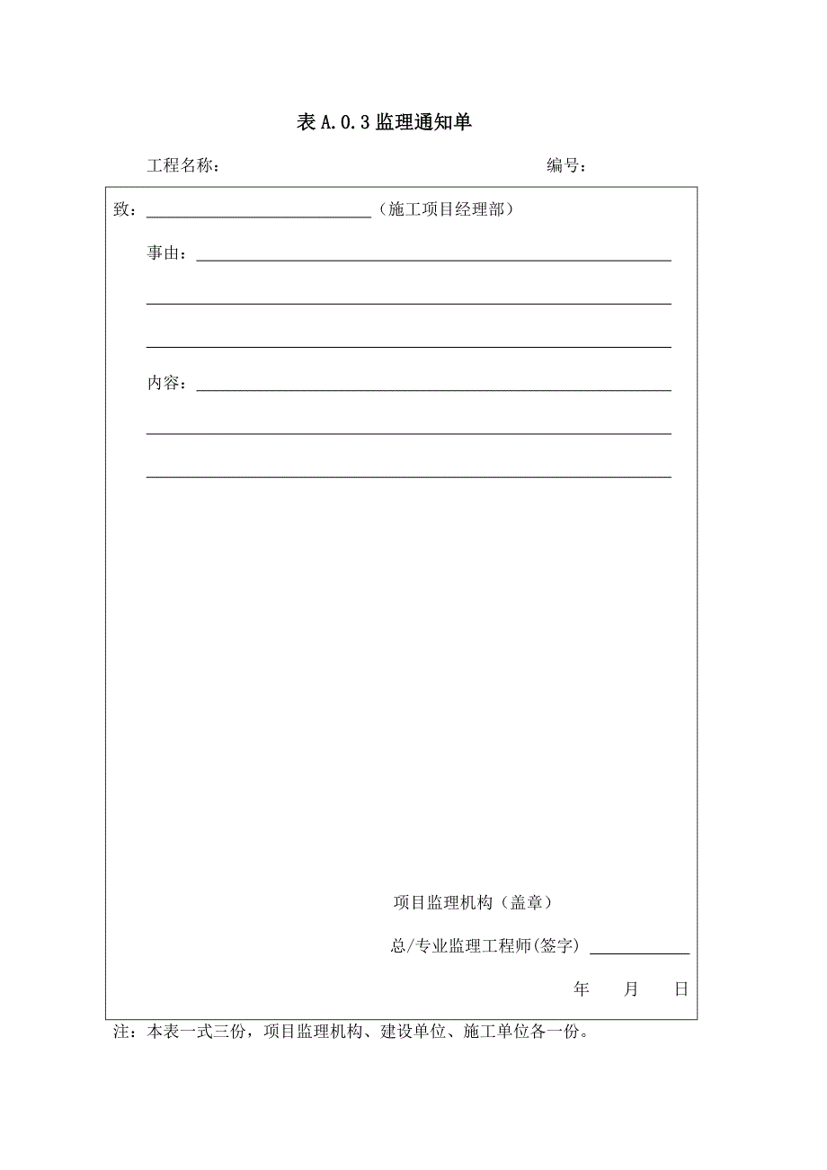 监理服务规范表A.B.C类空白表_第3页