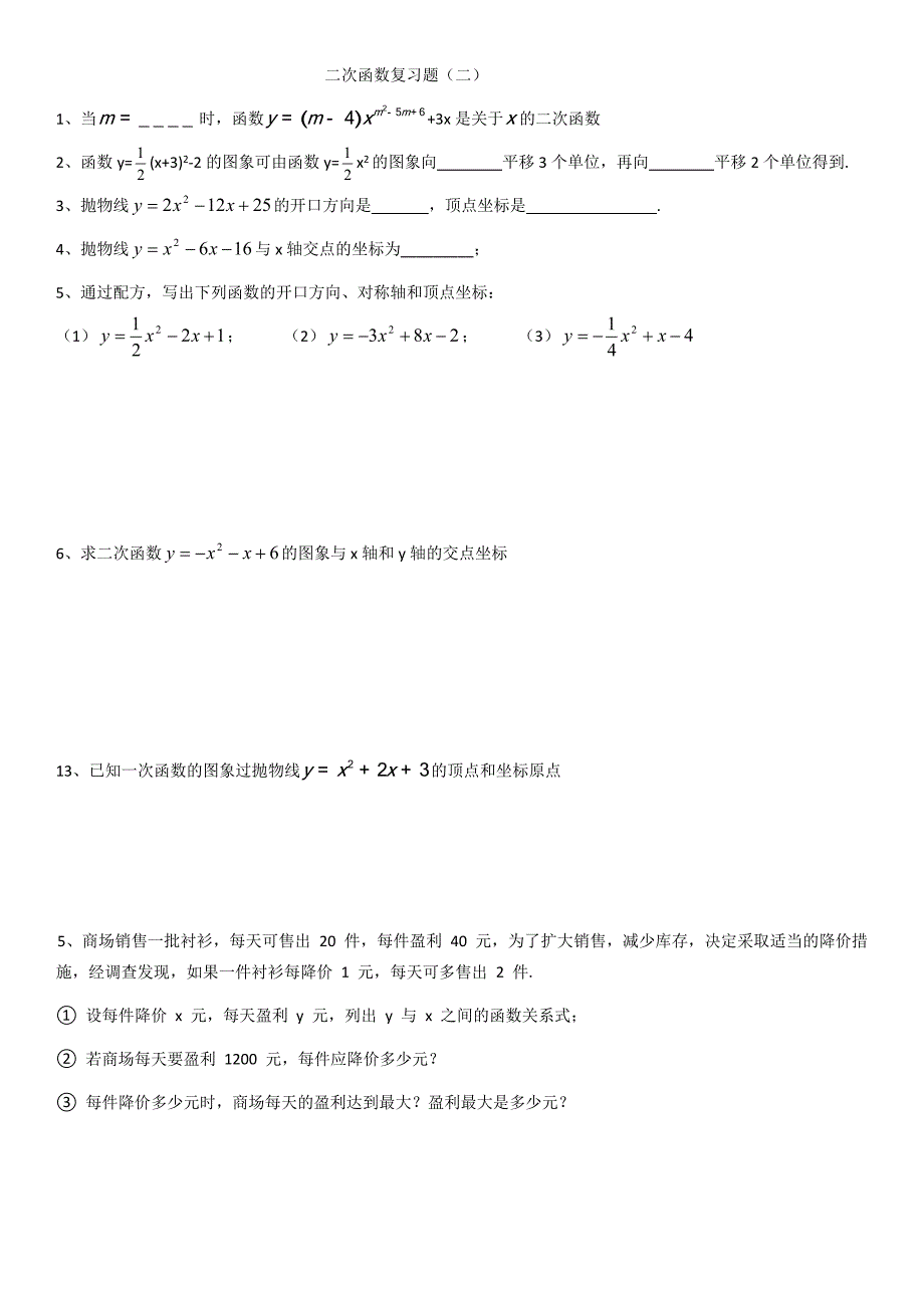 二次函数　复习二_第1页