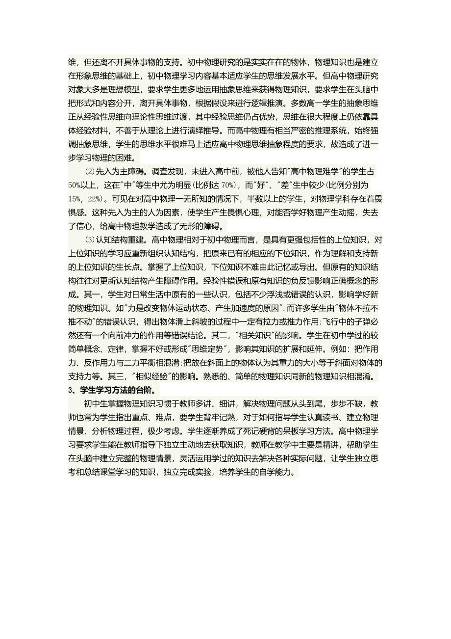 关于高中物理学习方法的指导_第4页