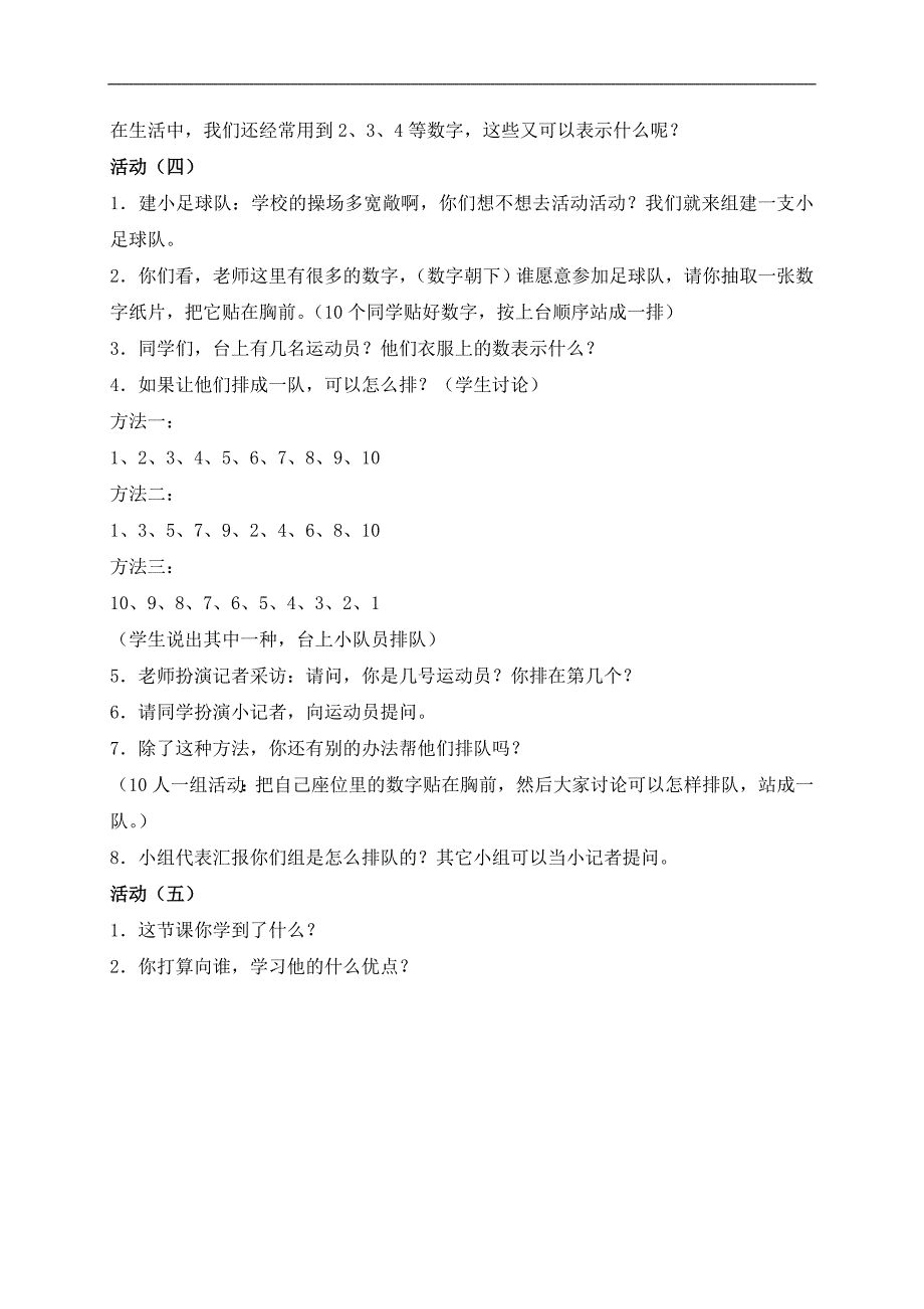 （北师大版）一年级数学上册教案 快乐的家园 1_第2页