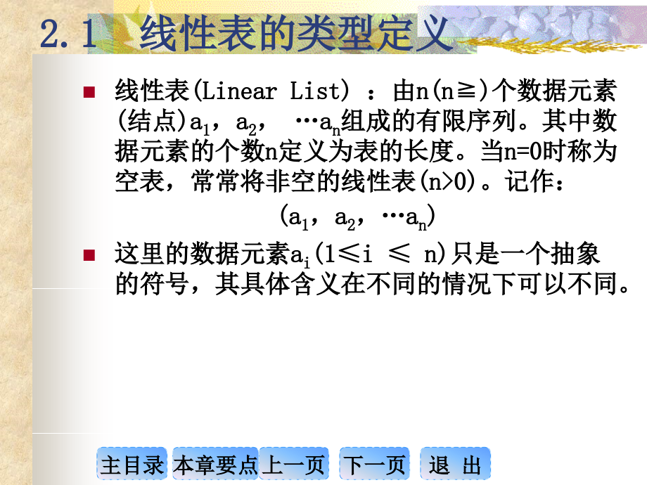 数据结构之链式顺序线性表_第2页