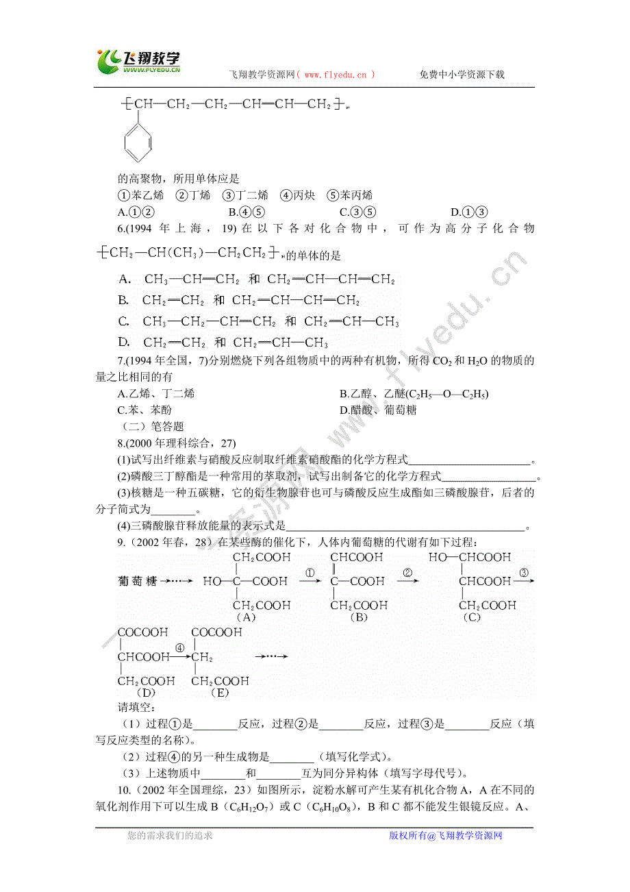 十年高考化学分类解析(二十三)——营养物质合成材料_第2页