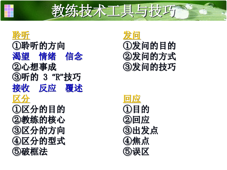 教练技术简体_第4页