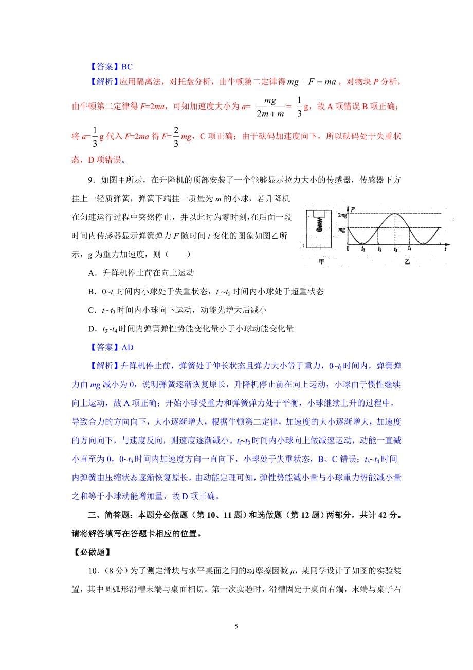 2014届高三高考模拟专家卷+物理（1）_第5页