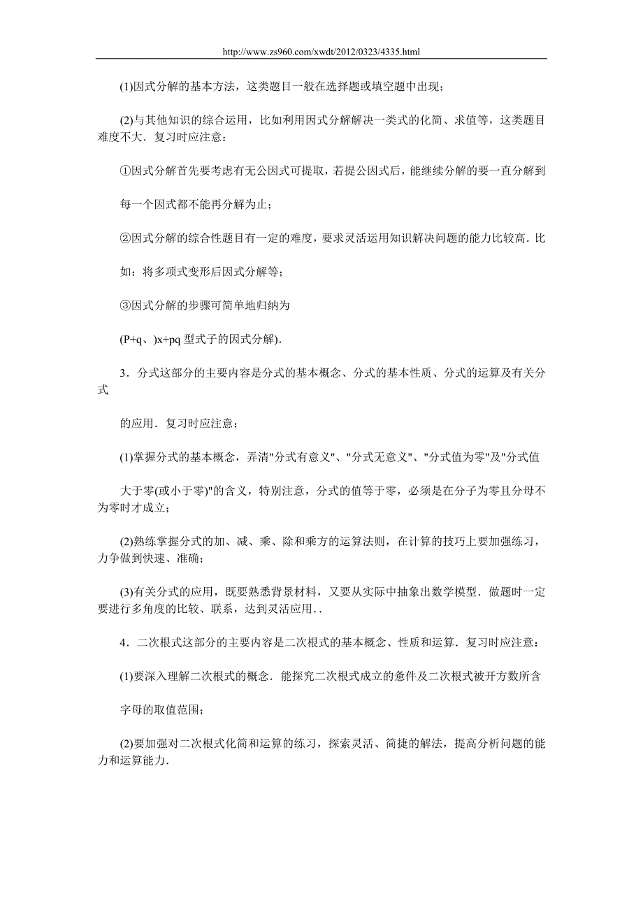 初中数学代数式知识点梳理_第3页