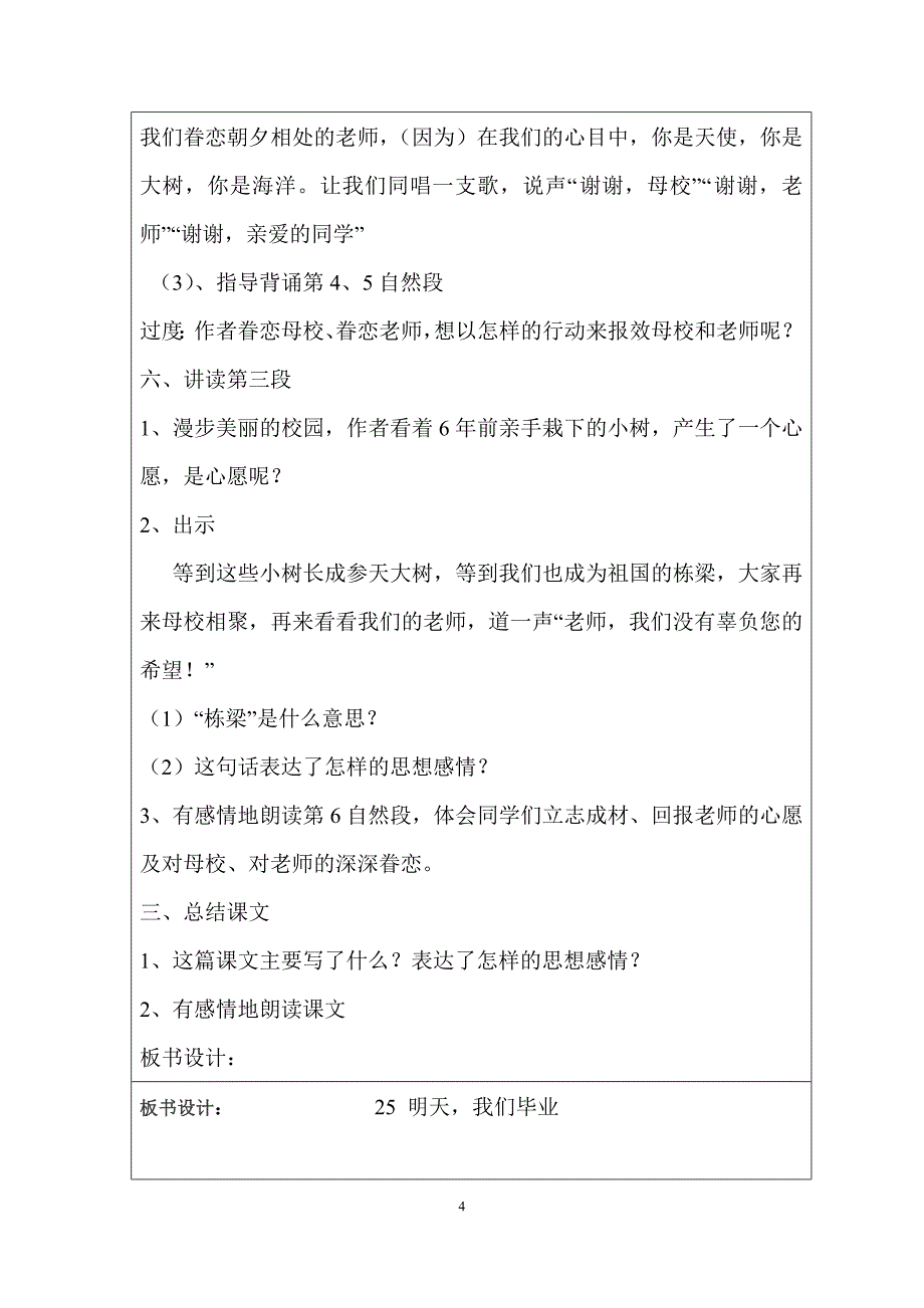 《明天我们毕业》第二课时_第4页