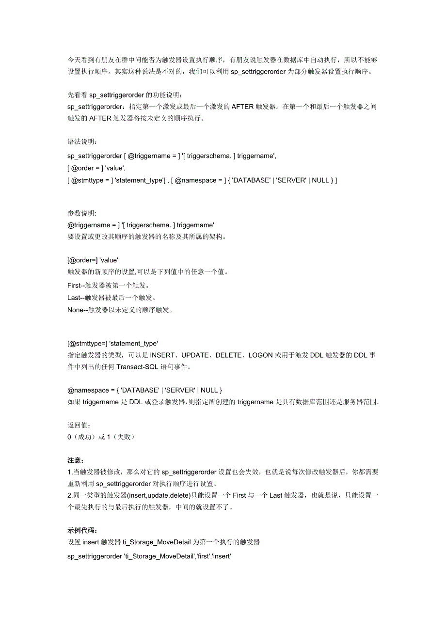 利用sp_settriggerorder设置触发器执行顺序_第1页