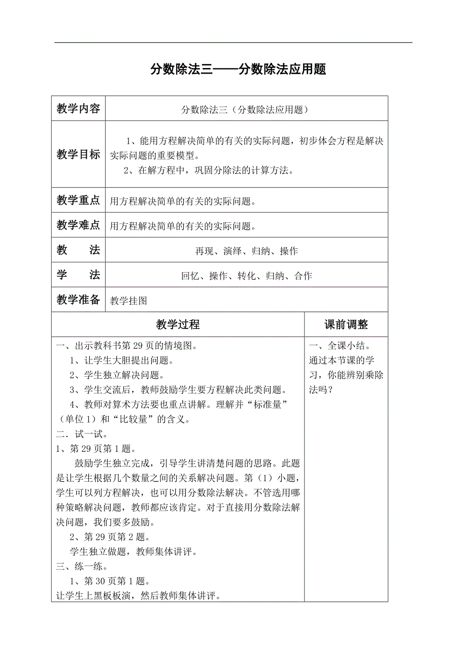 （北师大版）五年级数学下册教案 分数除法 3_第1页