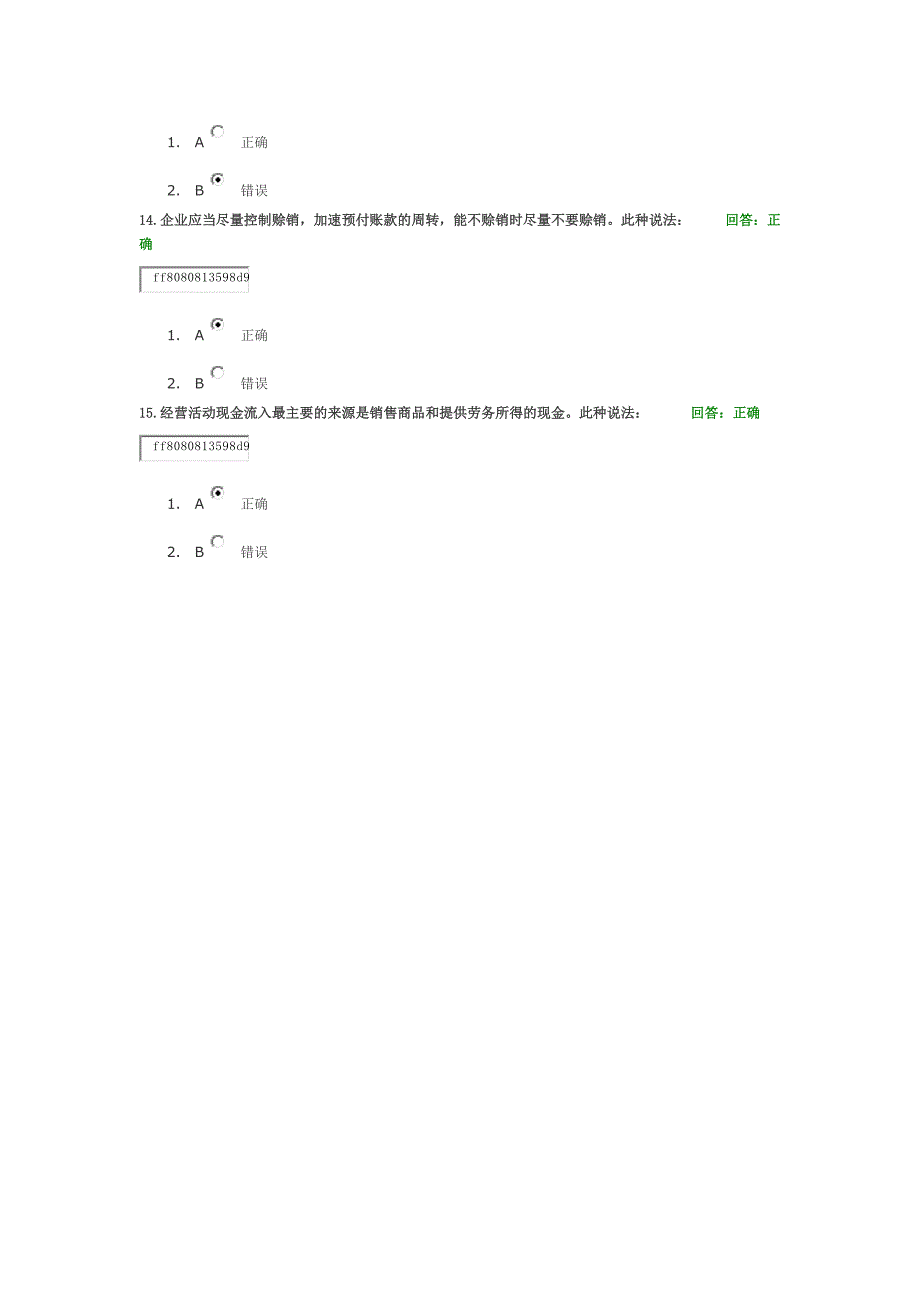 学习课程：增加经营活动现金流量的途径 试题答案_第4页