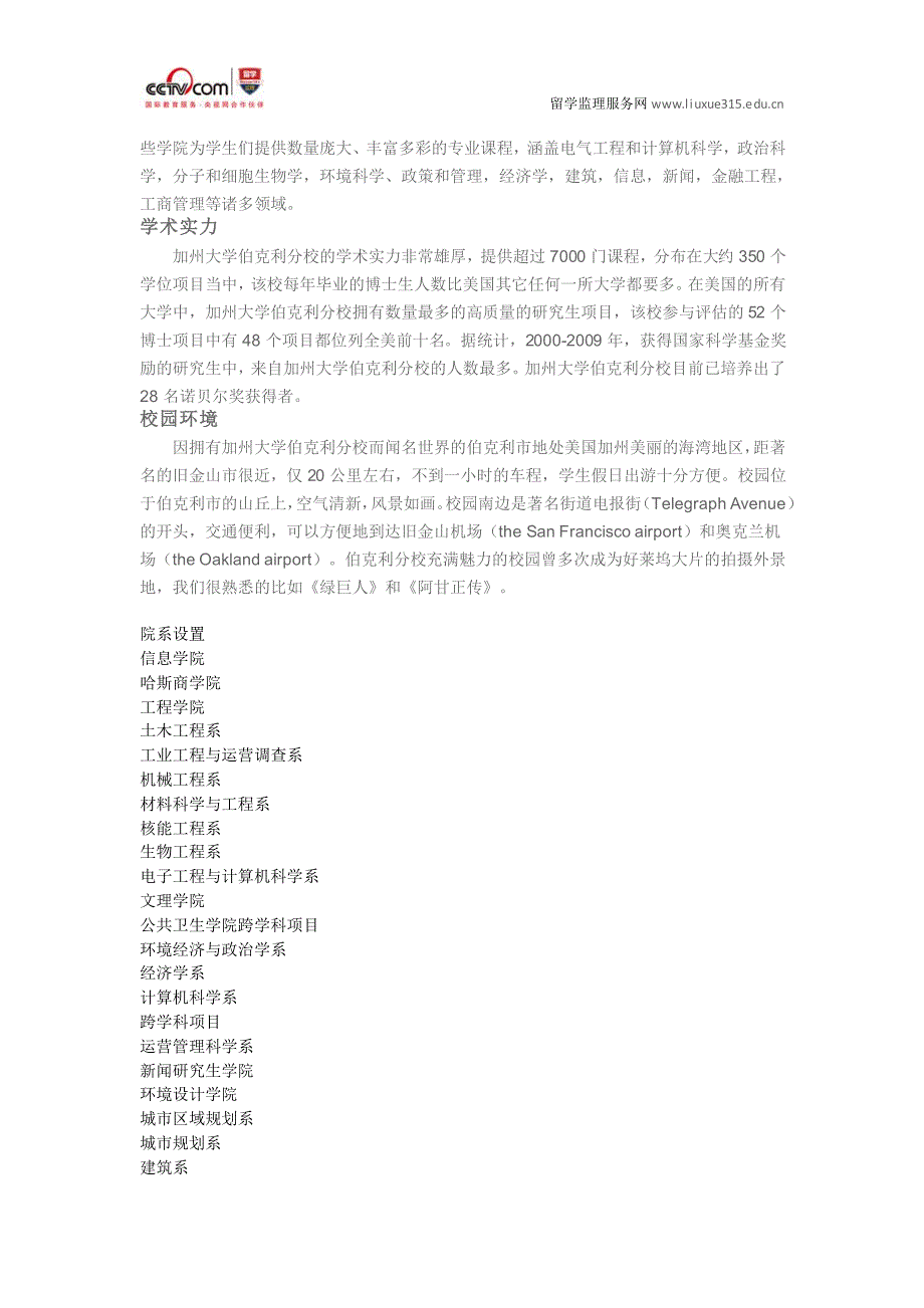 加州大学伯克利分校计算机科学专业_第3页