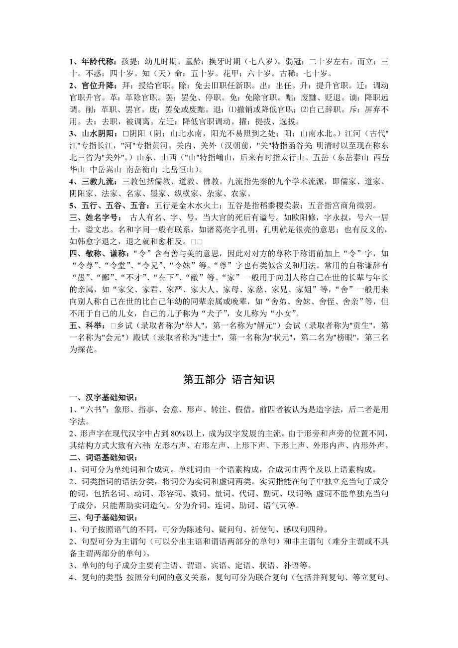 大学语文基本技能培训复习资料_第5页