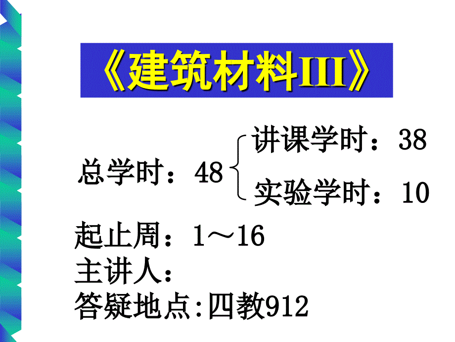 建筑材料ⅲ 第一章 绪论_第1页