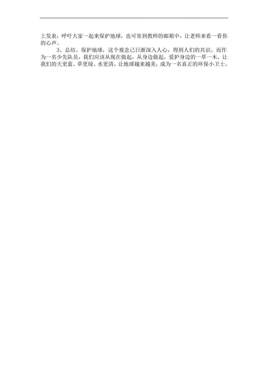 （人教新课标）六年级语文上册教案 只有一个地球 9_第3页