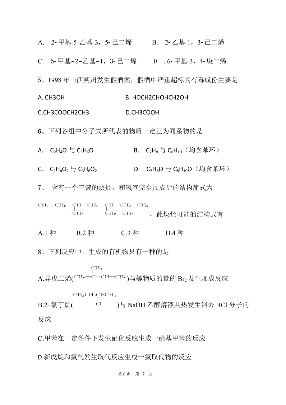 高二期中化学试卷_第2页