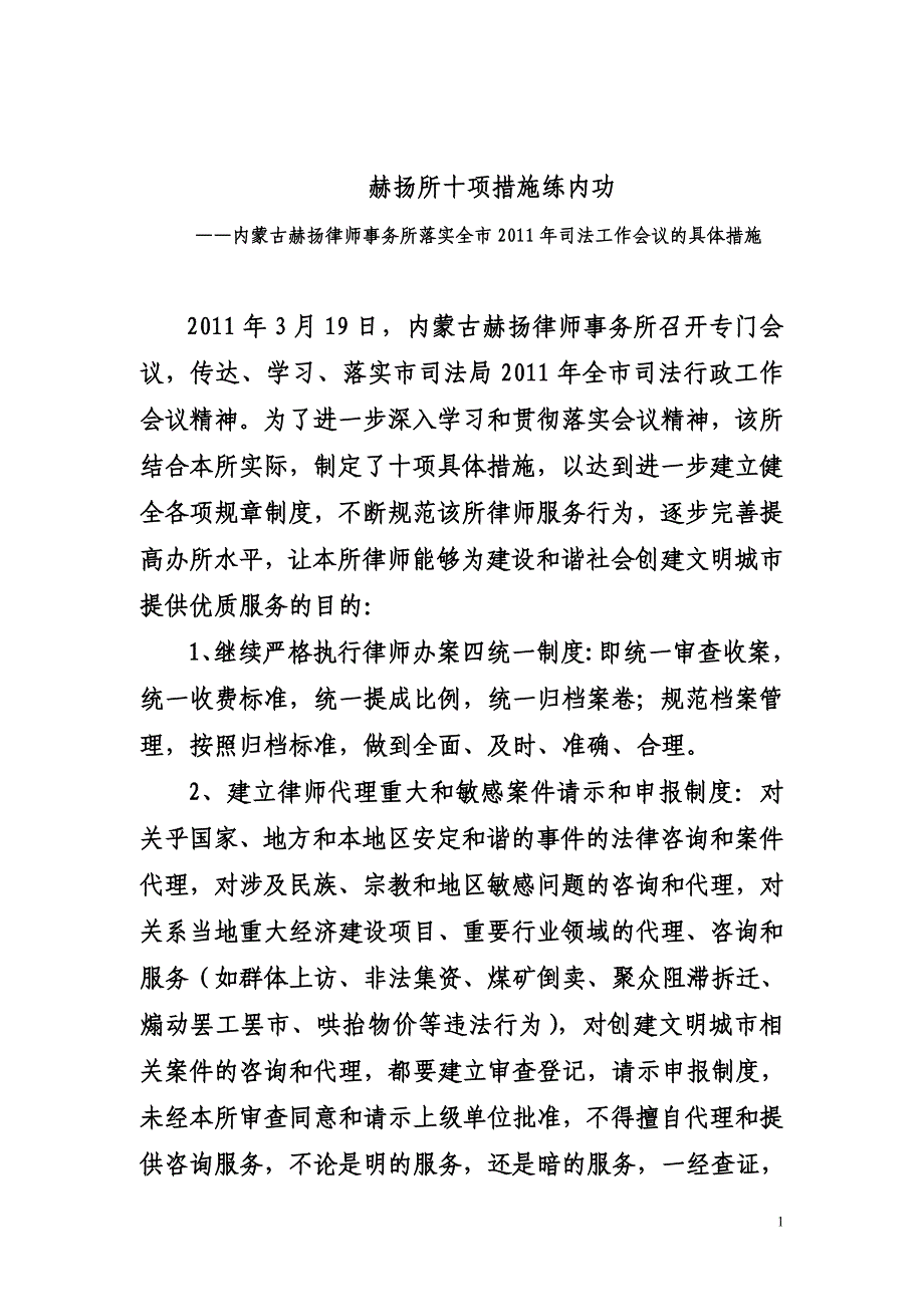 落实司法会议文件_第1页