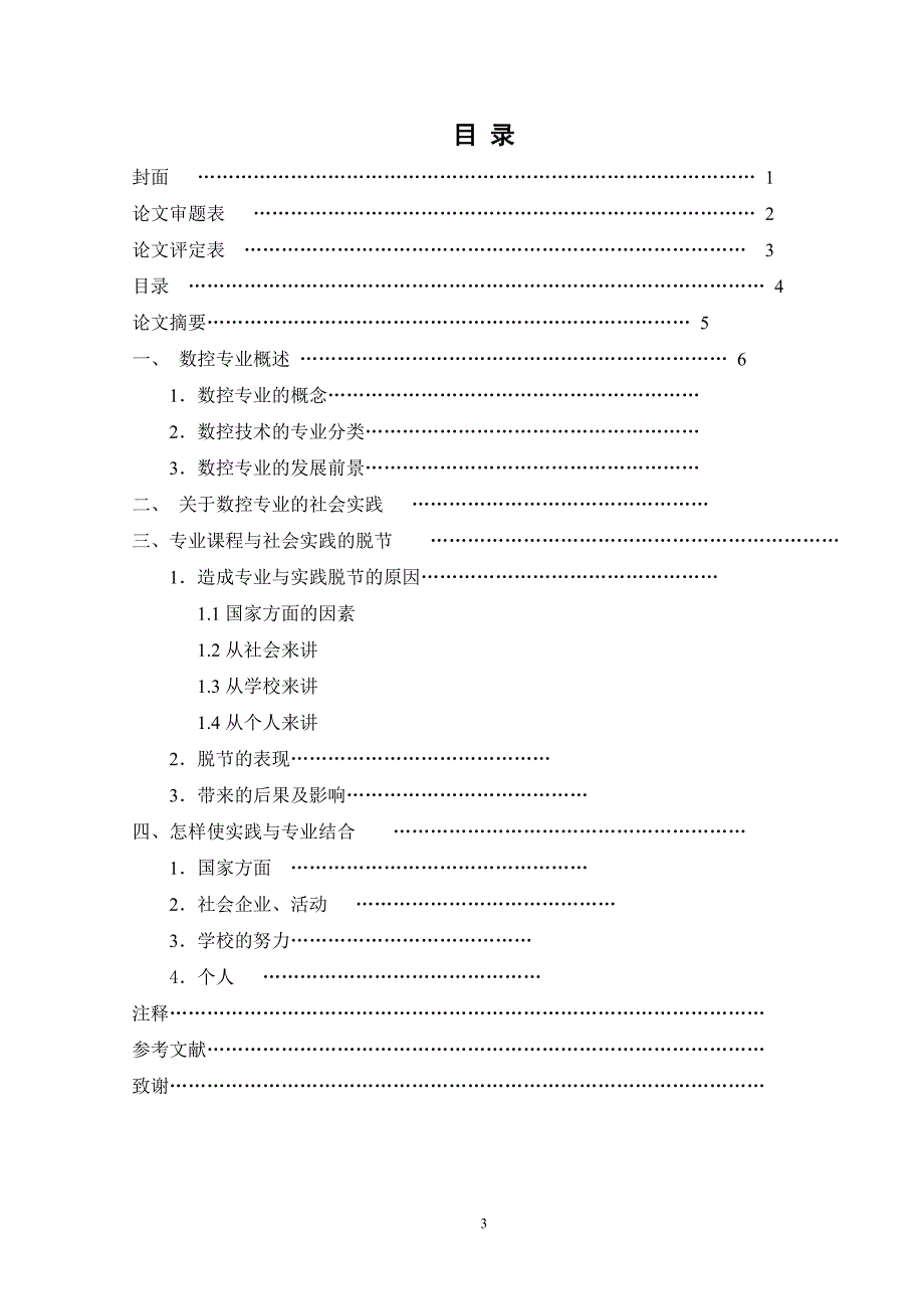 数控技术专业论文_第3页