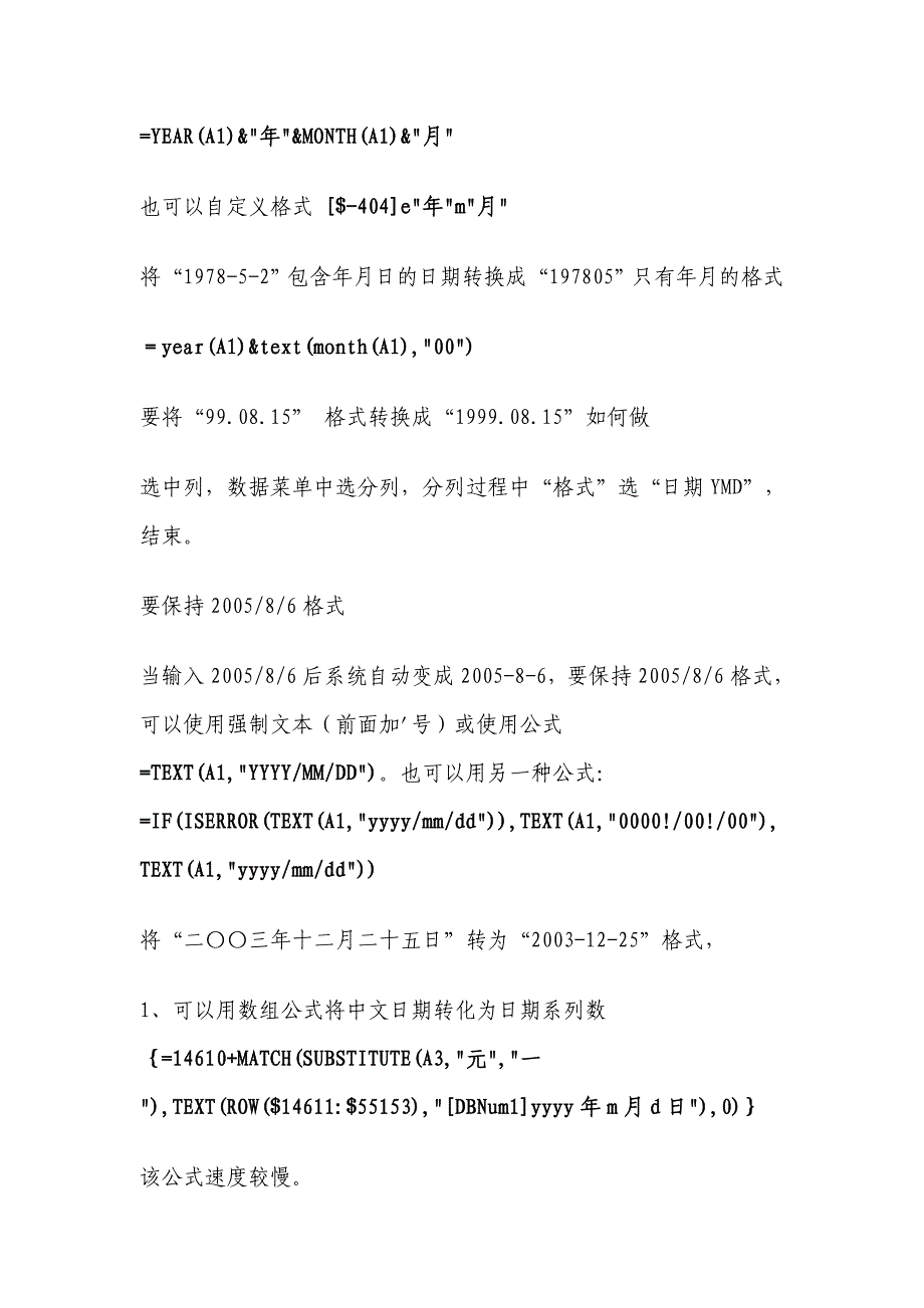 日期格式转换公式_第4页