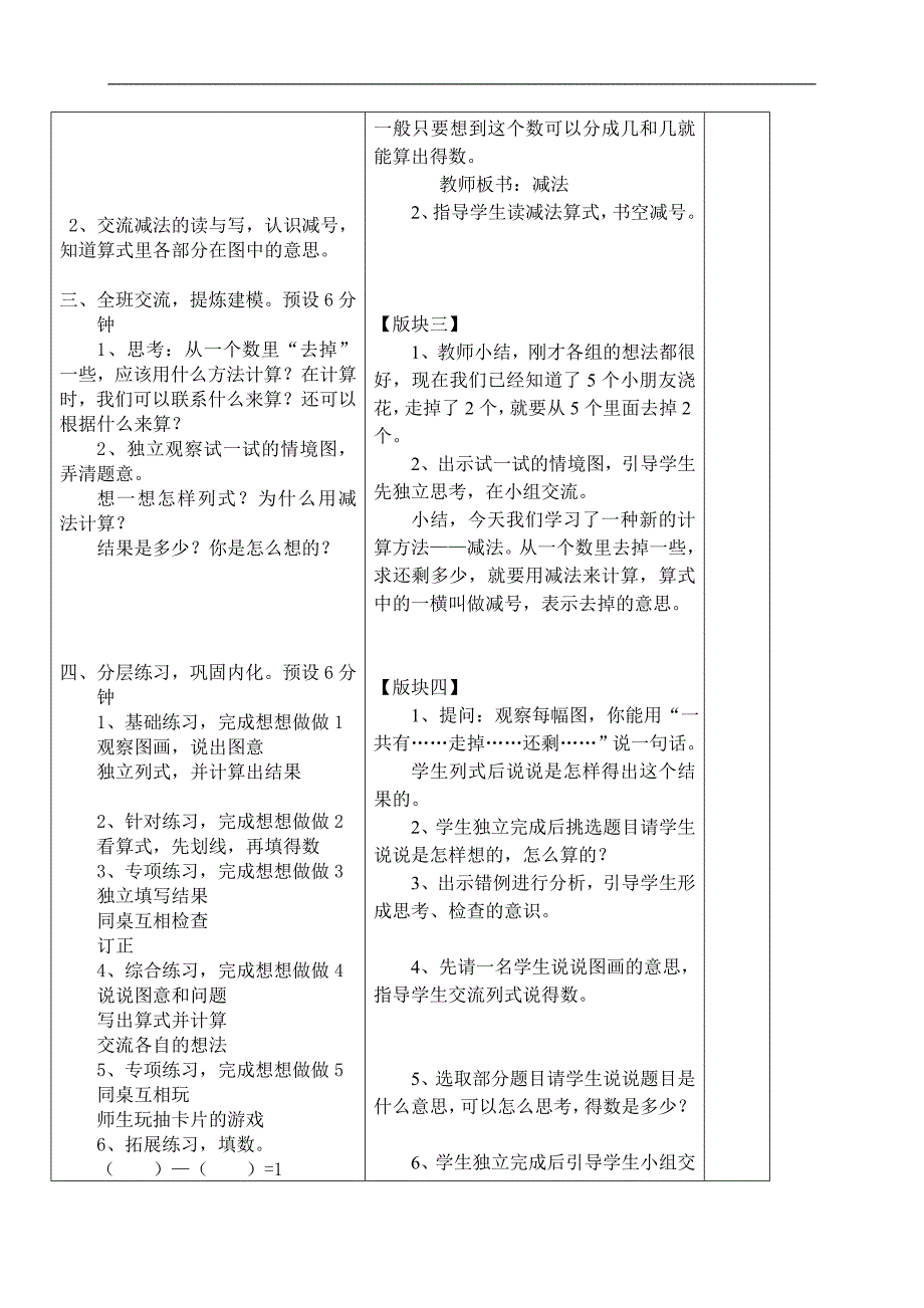 （苏教版）一年级数学上册教案 得数在5以内的减法_第2页