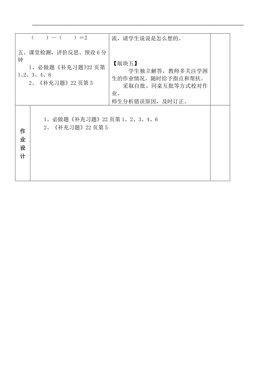 （苏教版）一年级数学上册教案 得数在5以内的减法_第3页