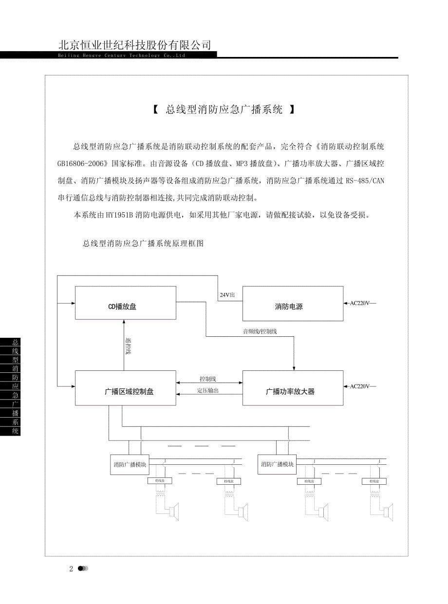 恒业消防产品设计手册_第5页