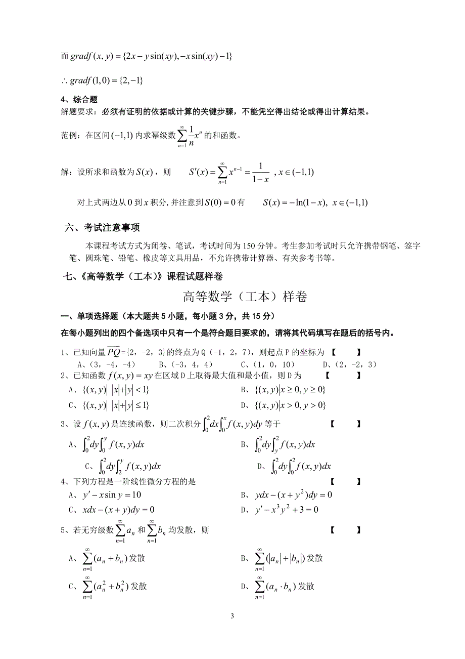 高等数学(工本)课程考试说明_第3页