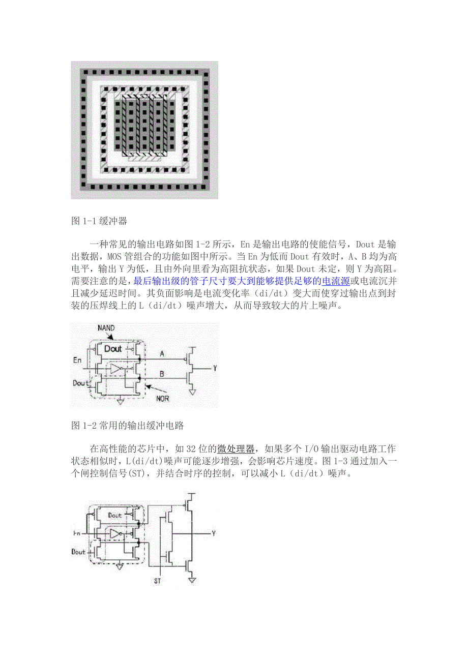 芯片io缓冲及esd设计_第2页