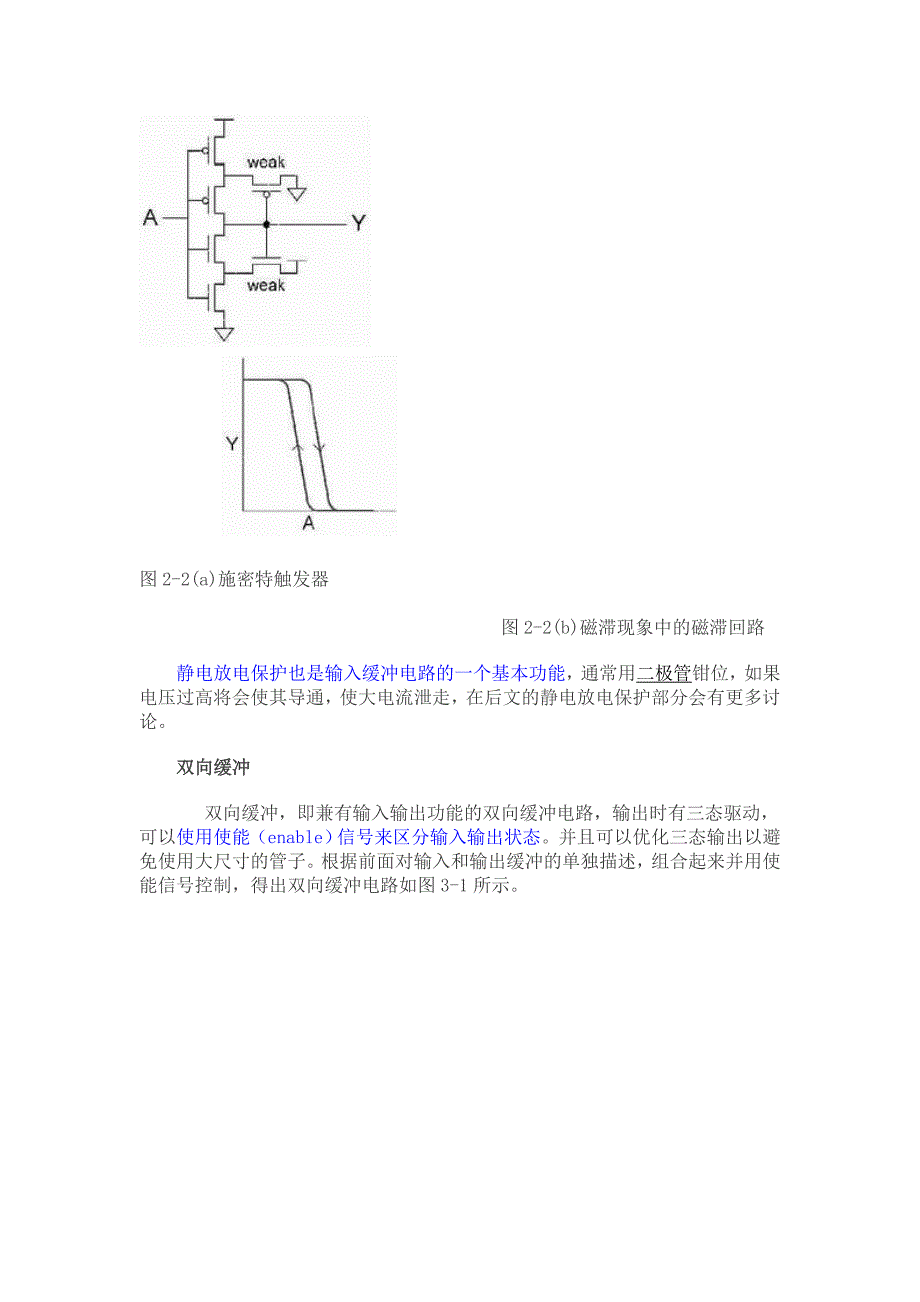 芯片io缓冲及esd设计_第4页