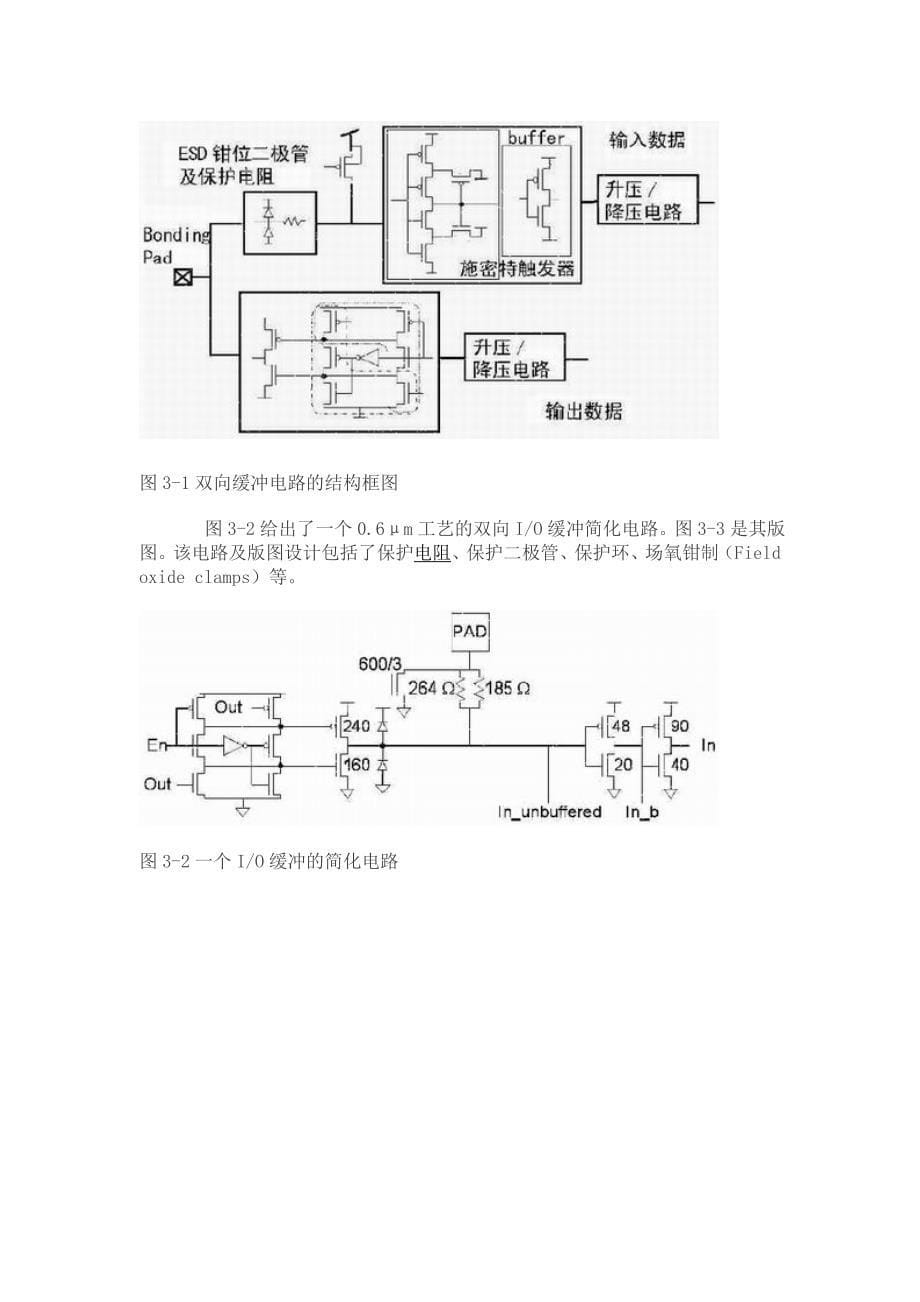 芯片io缓冲及esd设计_第5页