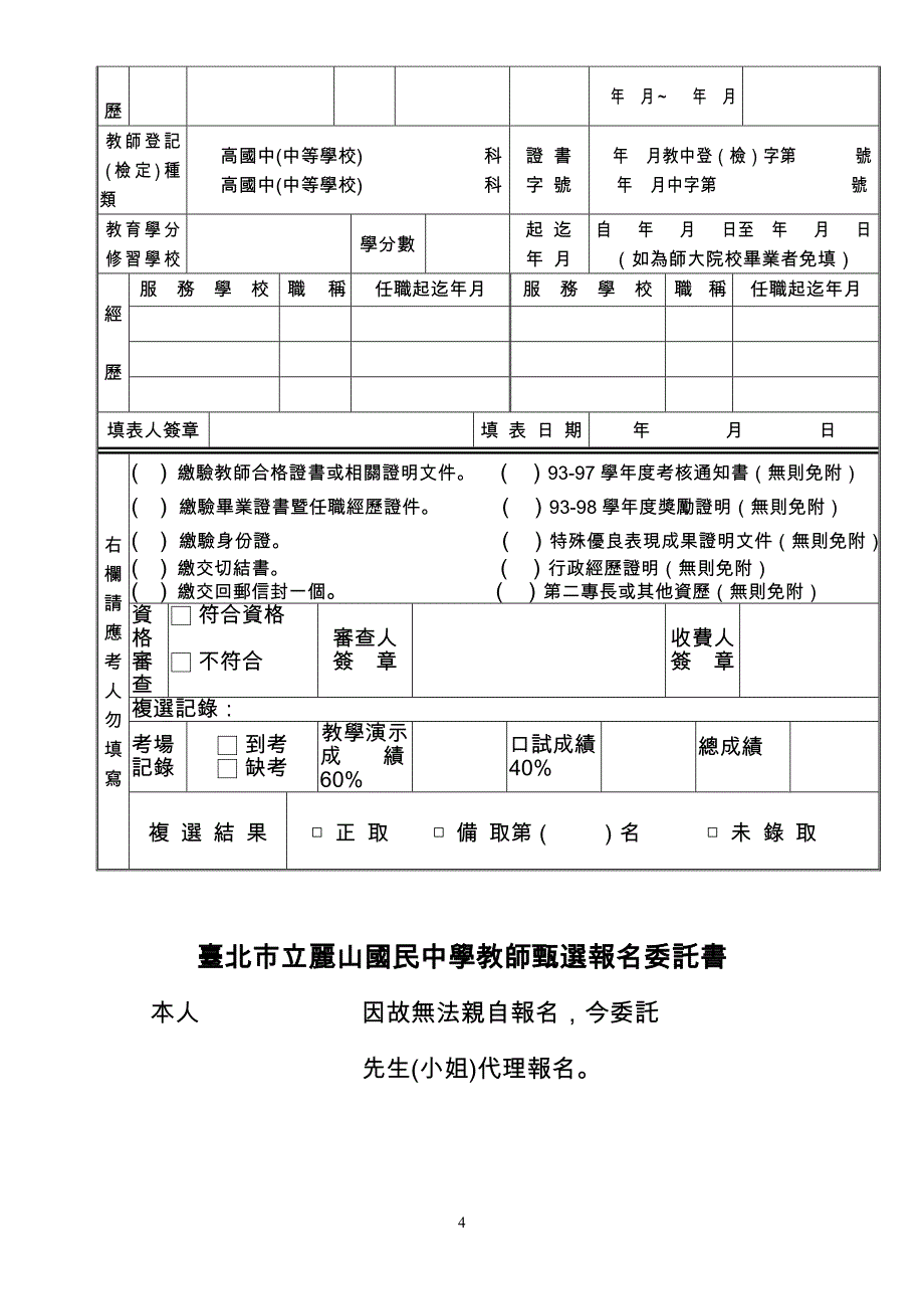 台北市立丽山国民中学九十九_第4页