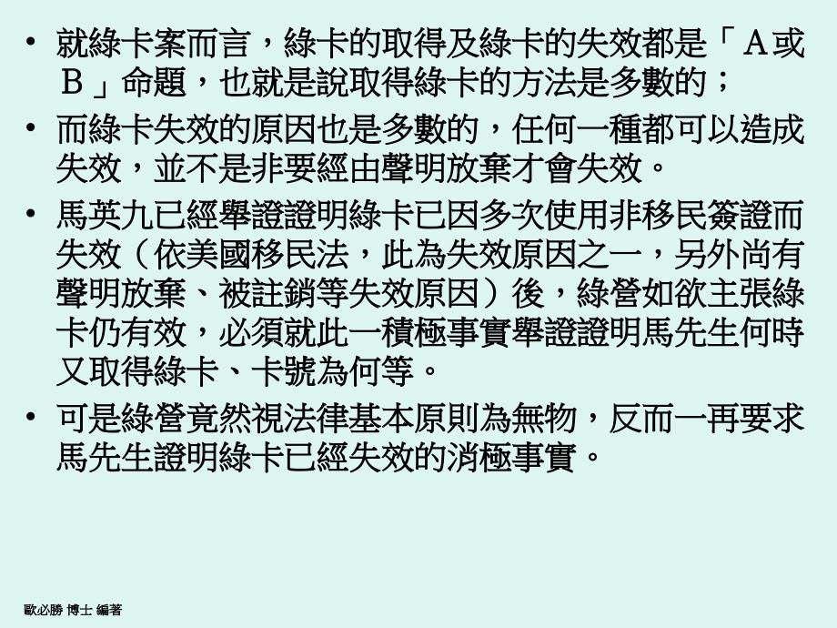 2008-3-17 失效绿卡有效？ 绿营应举证 (林勋发 政大法律教授)_第3页