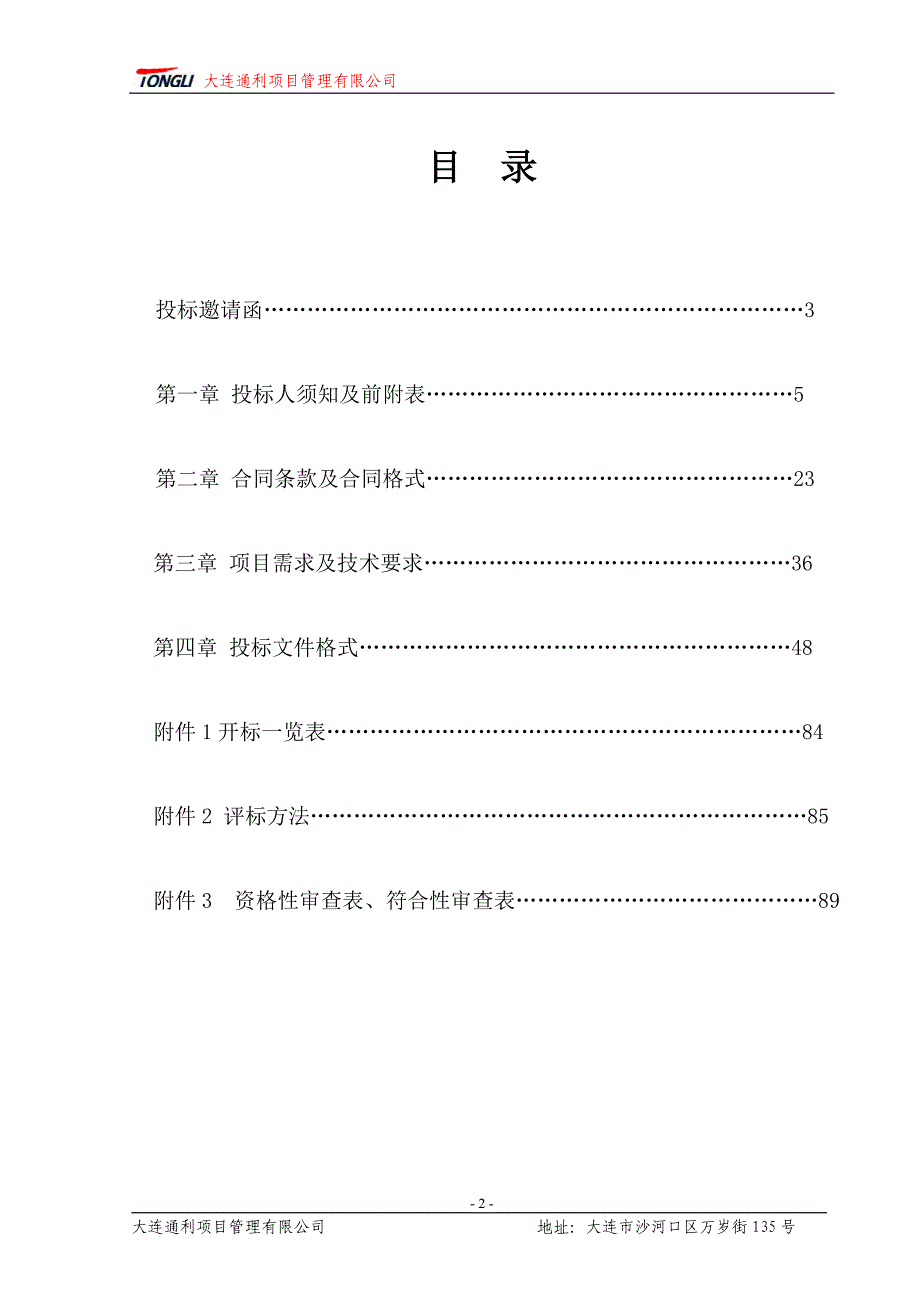 国家法人单位信息资源库工商地方建设部分（大连市）平台软_第3页