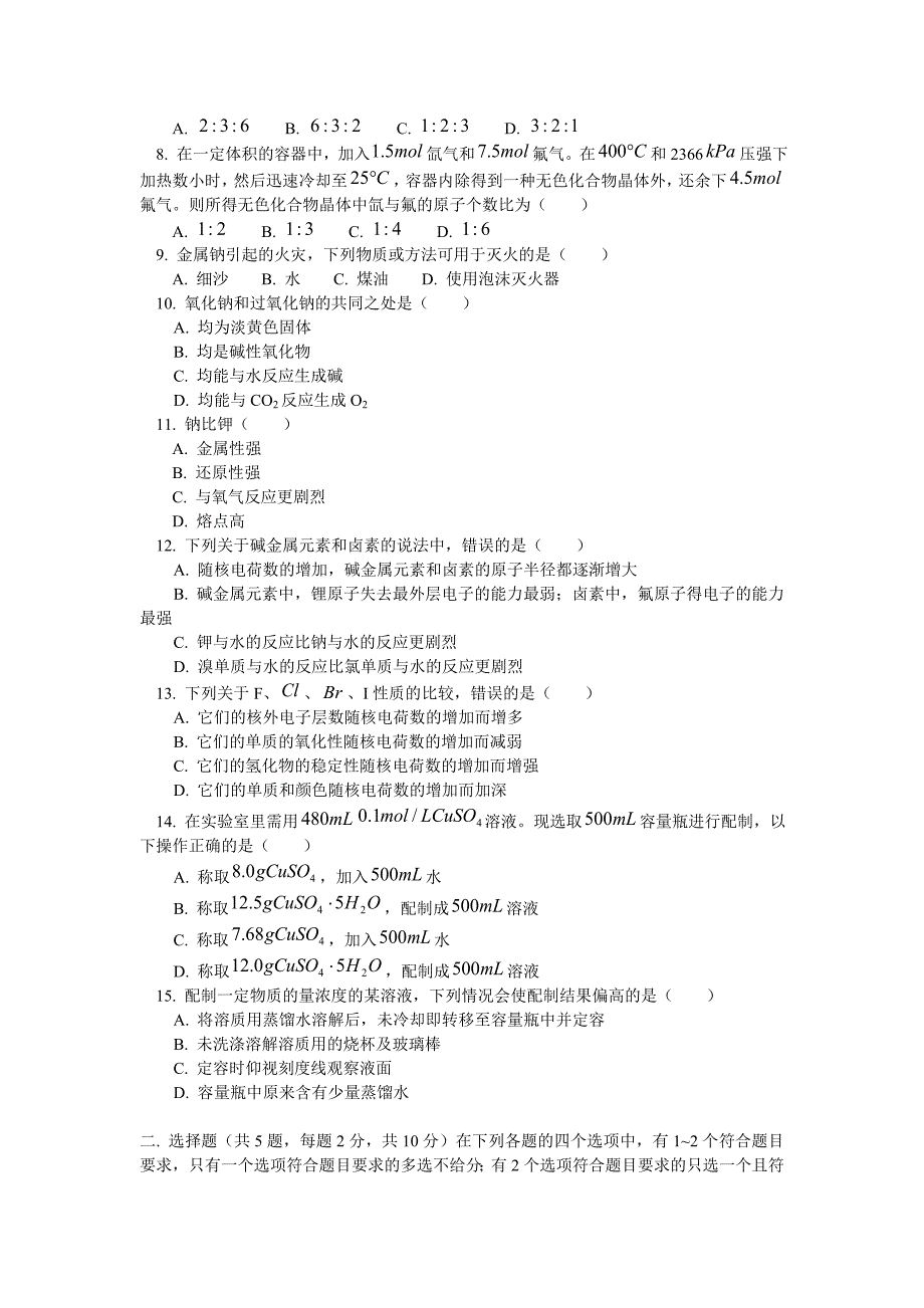 高三化学二练_第2页