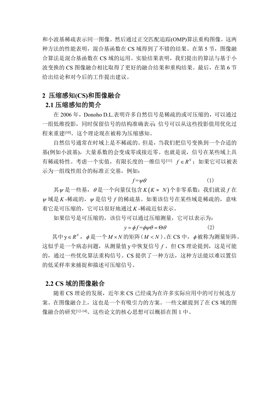 在无线传感器网络中基于混合基函数的CS图像融合算法_第2页