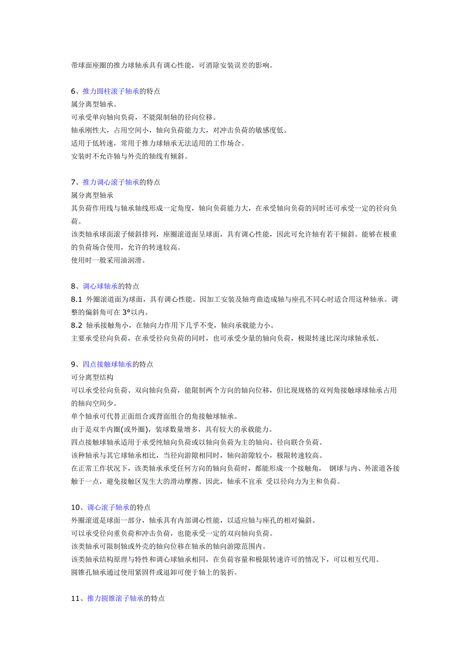 各系列轴承的基本介绍和特征_第2页