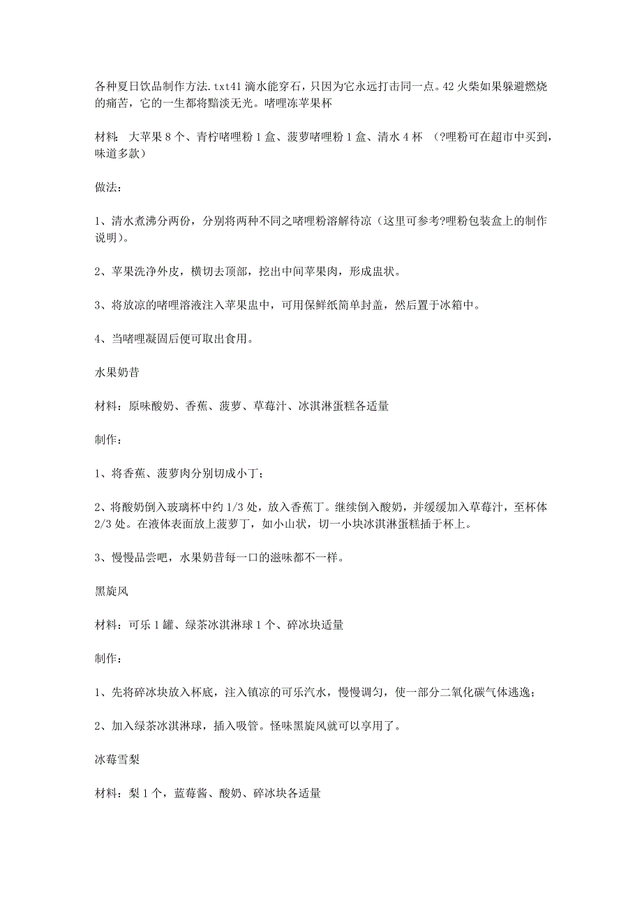 各种夏日饮品制作方法_第1页