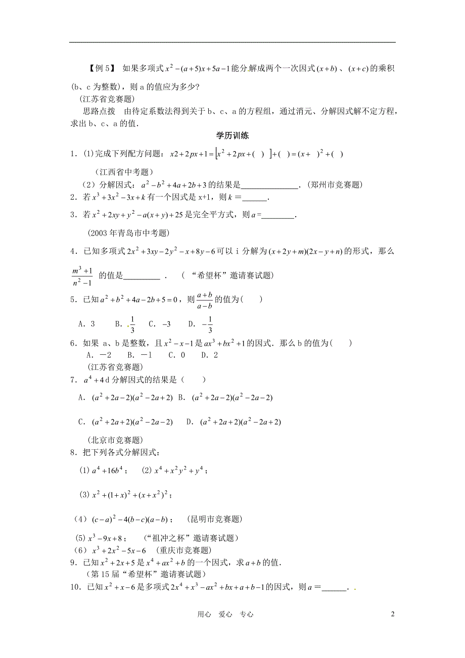 数学竞赛座  分解方法的延拓 新版_第2页