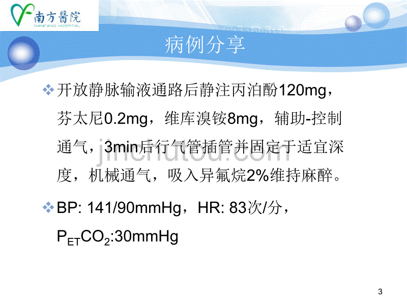 神经外科急诊麻醉病例分析_第3页