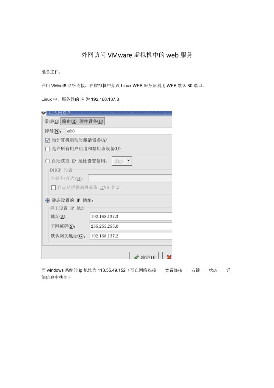 外网访问VMware虚拟机中的web服务_第1页