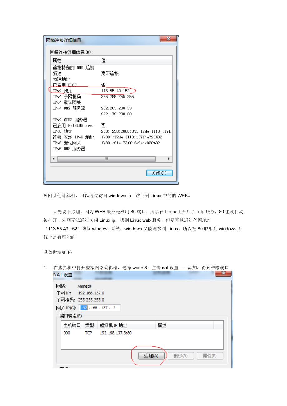 外网访问VMware虚拟机中的web服务_第2页