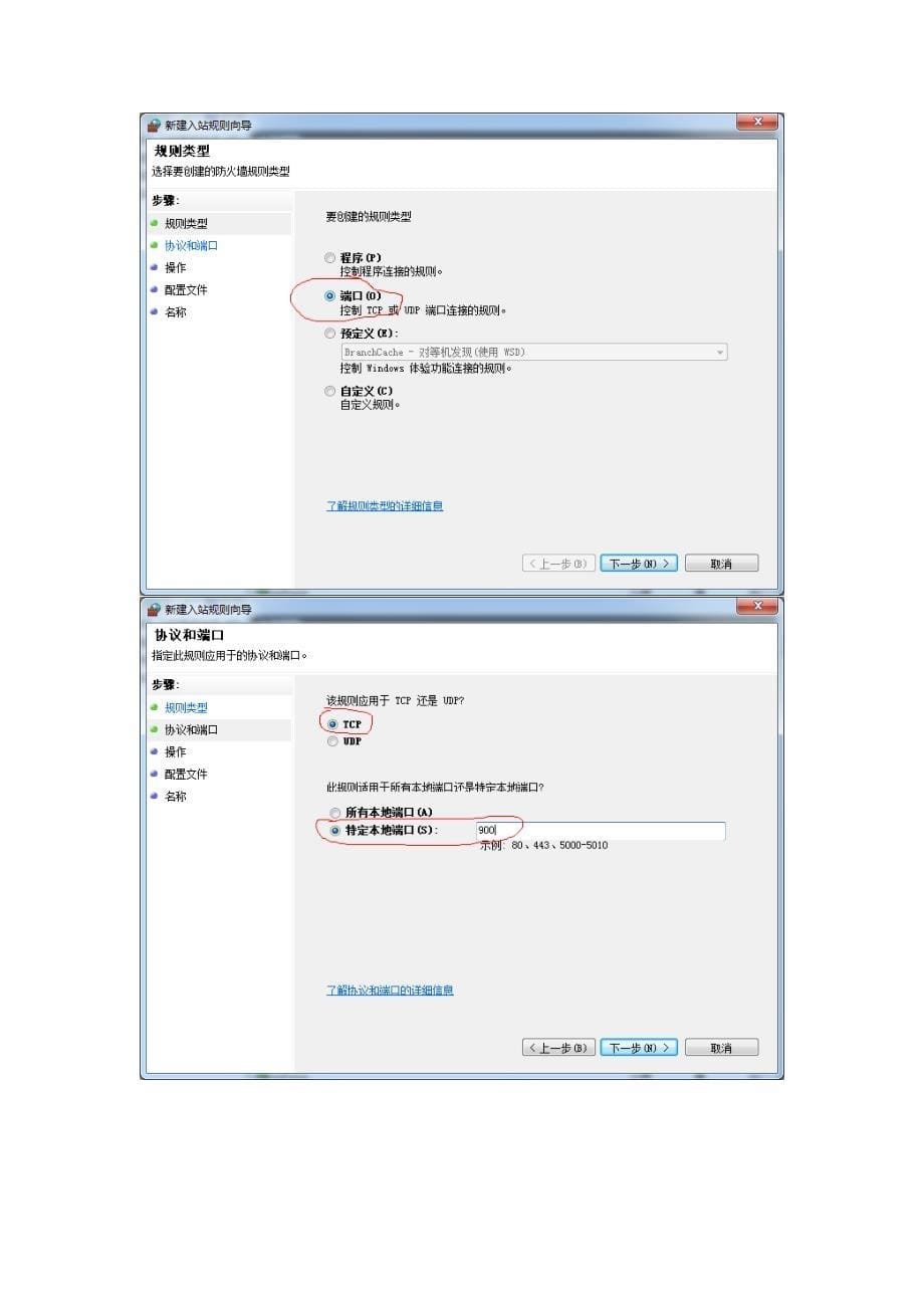 外网访问VMware虚拟机中的web服务_第5页