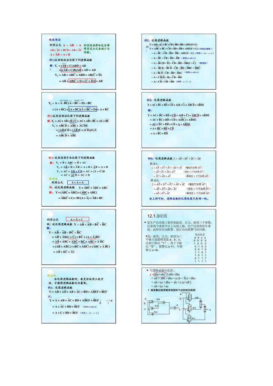 逻辑回路设计气动系统应用_第2页